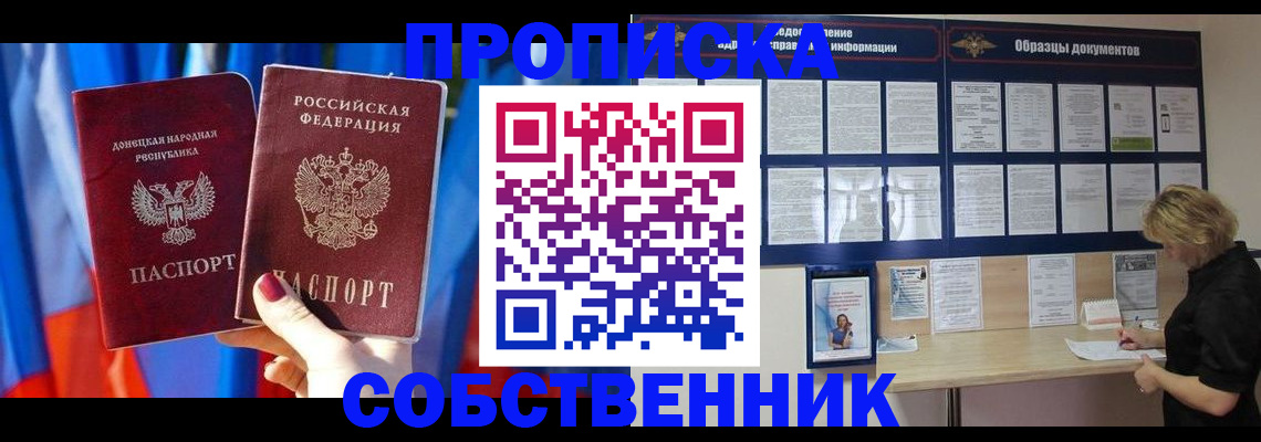 прописка в квартире в Хвалынске