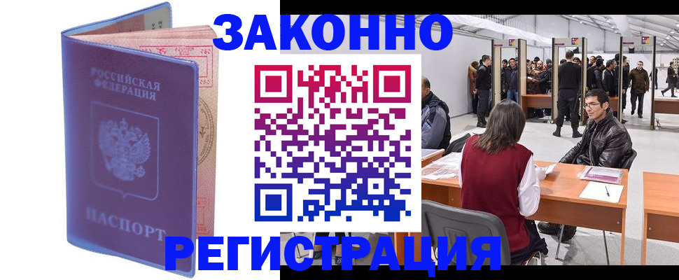 временная регистрация в квартире в Хвалынске