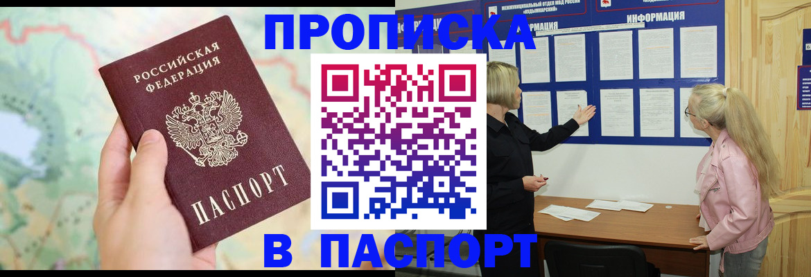 прописка штамп в Хвалынске